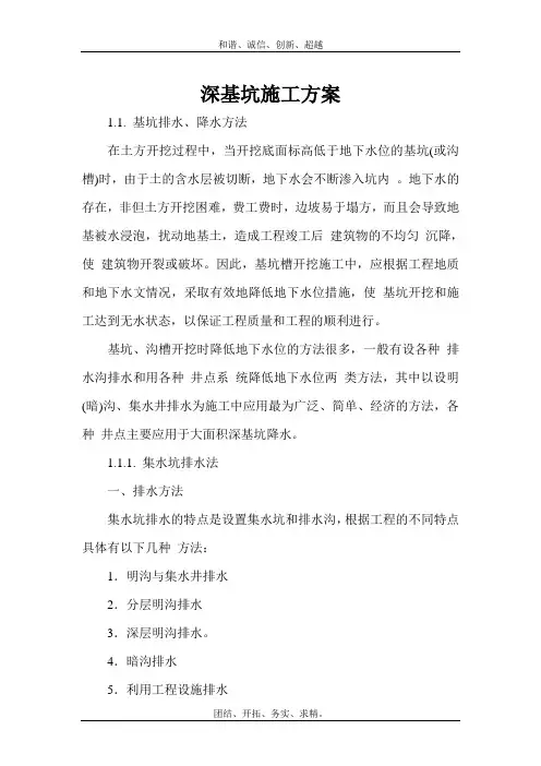 深基坑专项施工方案