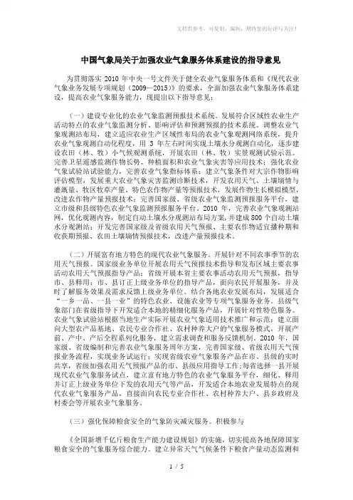 农业气象服务体系建设