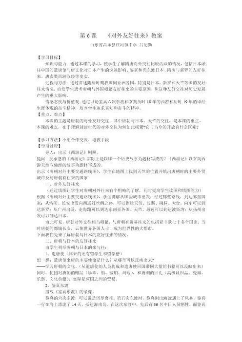 第6课   《对外友好往来》教案