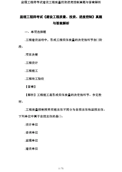 监理工程师考试建设工程质量投资进度控制真题与答案解析