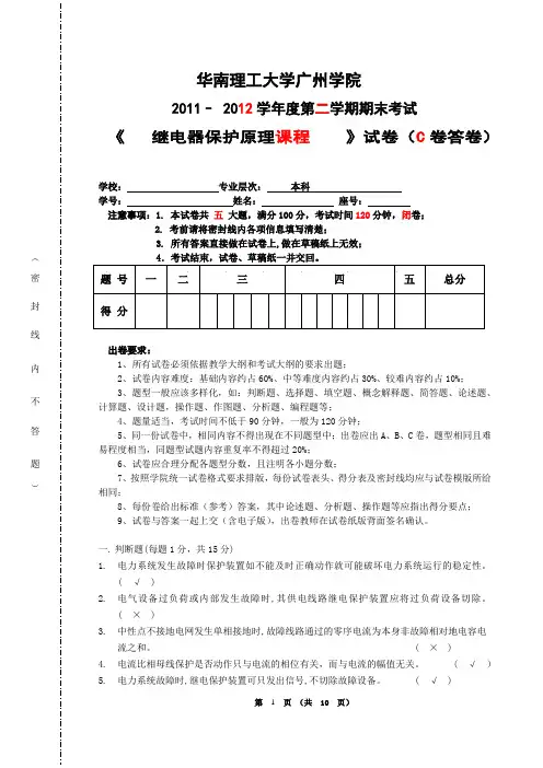 继电保护试卷3(试题、答案)