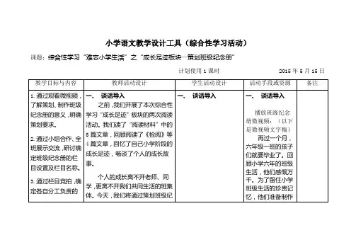 综合性学习“难忘小学生活”之“成长足迹板块—策划班级纪念册”教学设计(姬军霞)