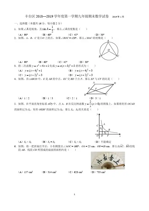 北京市丰台区2018-2019学年第一学期期末九年级数学试题(含答案)