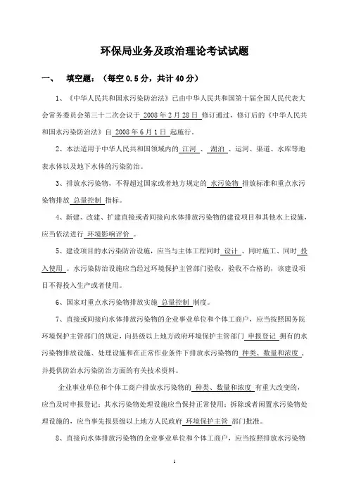 环保局考试试题(总答案)讲解