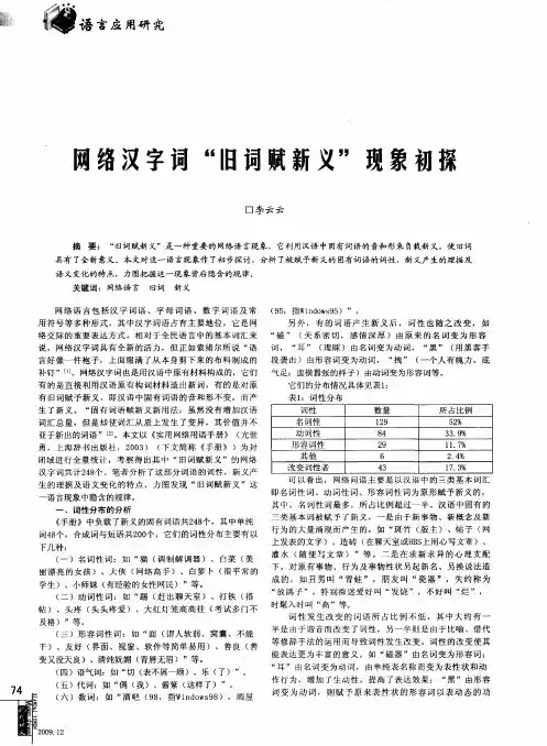 网络汉字词“旧词赋新义”现象初探 2