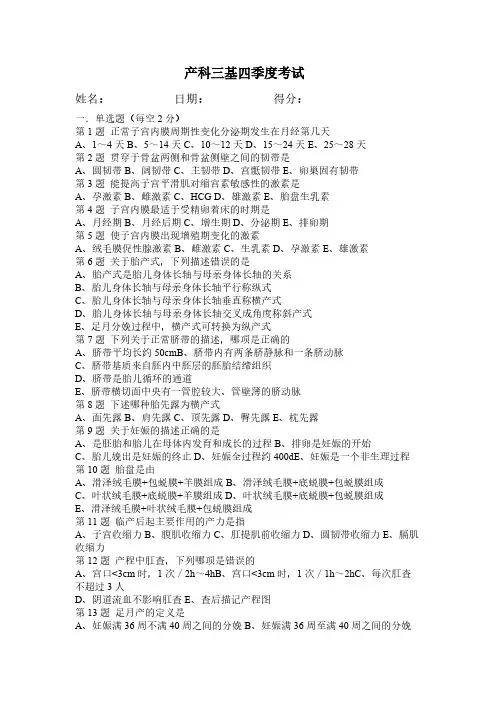 【VIP专享】产科三基四季度考试