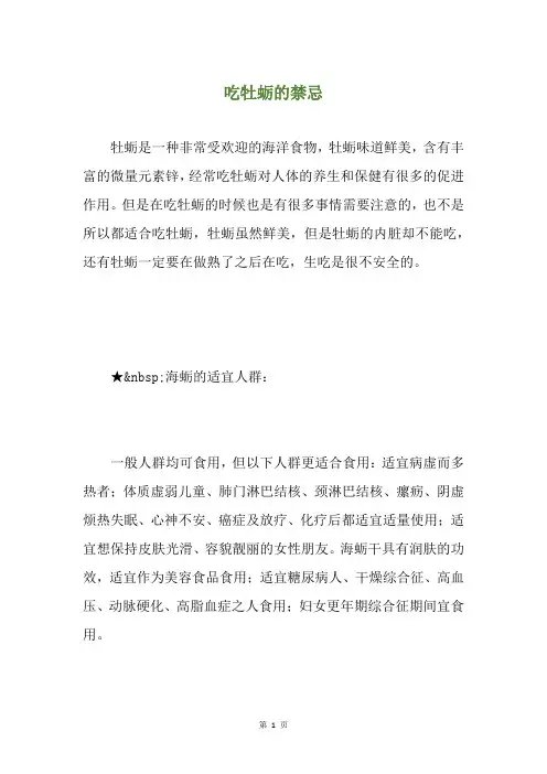 吃牡蛎的禁忌