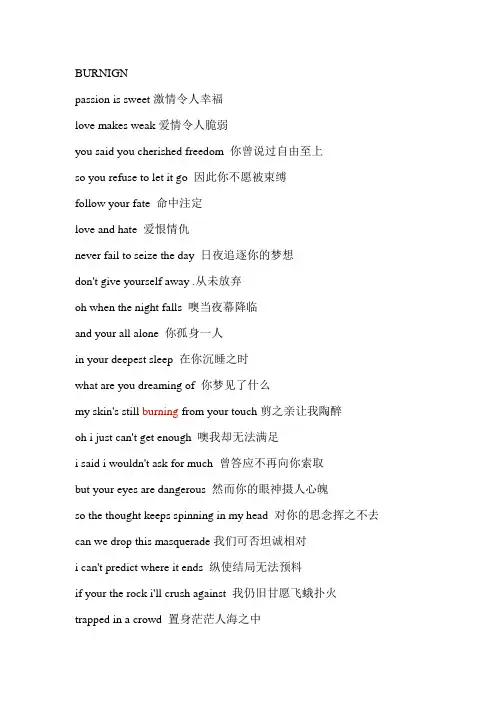 burning  歌词