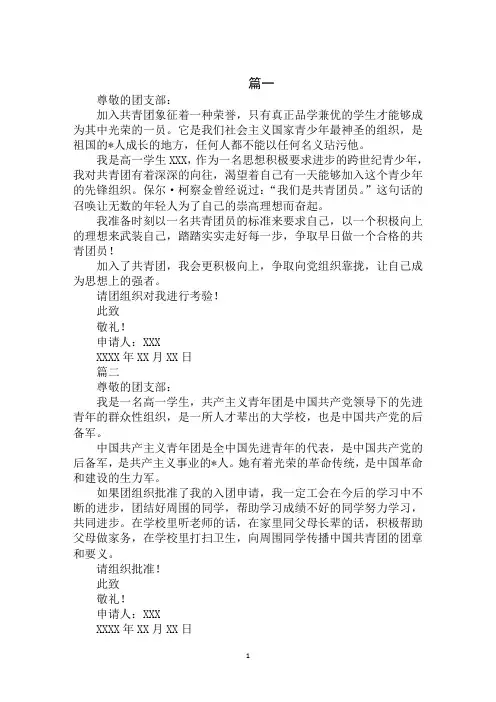 2020年高一入团申请书200字范文
