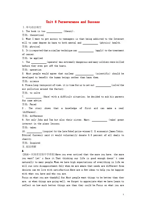 优化方案高考英语总复习 第1部分 基础考点聚焦 Unit 6 Perseverance and Su