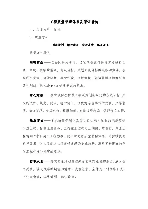 工程质量管理体系及保证措施 2