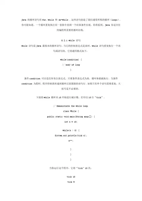 Java 的循环语句有for