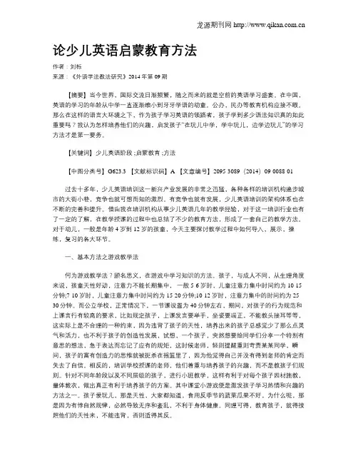 论少儿英语启蒙教育方法