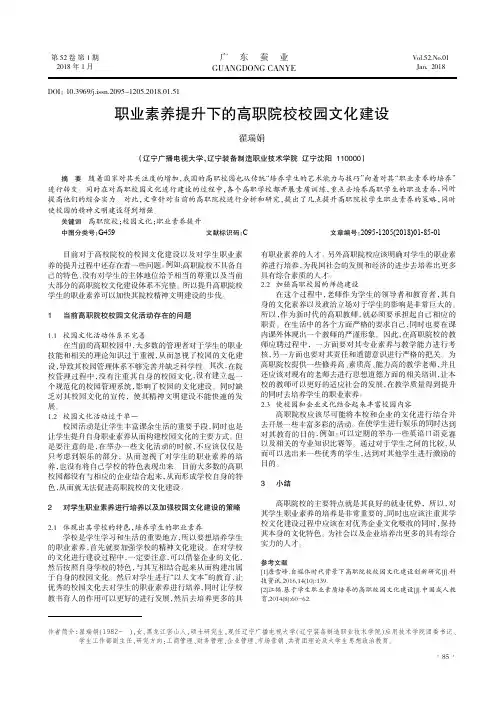 职业素养提升下的高职院校校园文化建设