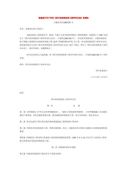 四川省结构优质工程评审办法