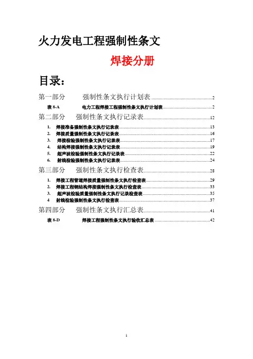 焊接分册  强条.doc