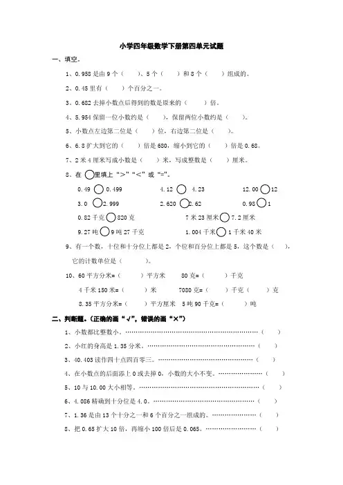 小学四年级数学下册第四单元试题