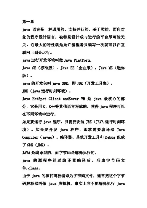 Java总复习1-3章
