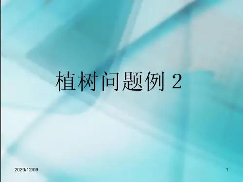 直线上的植树问题2PPT教学课件