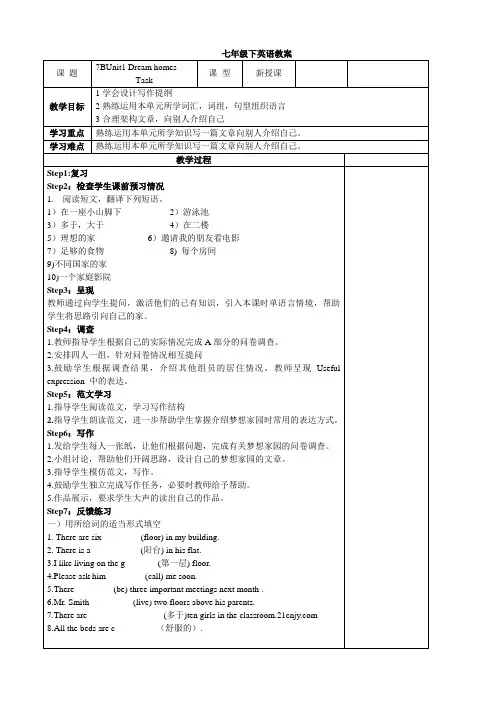 译林版七年级英语下册Unit 1 Task教案