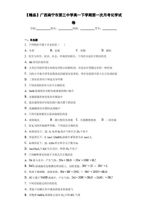 高一下学期第一次月考化学试卷(答案解析)15