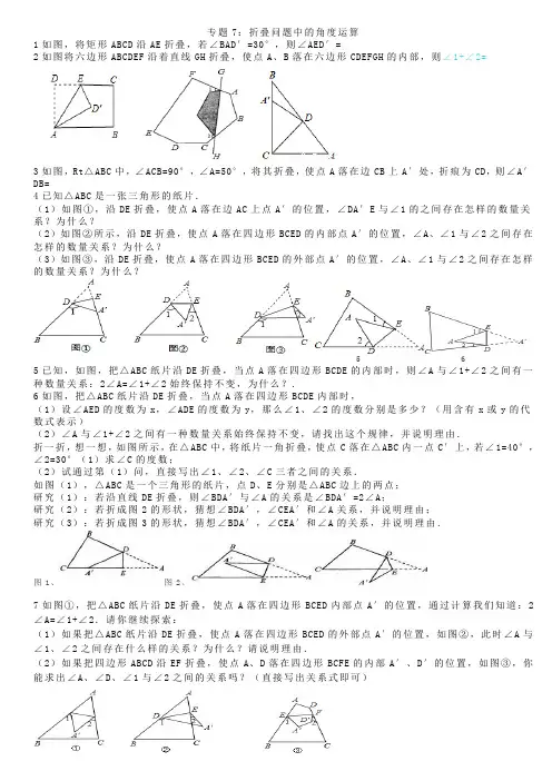 (完整word版)折叠问题中的角度运算