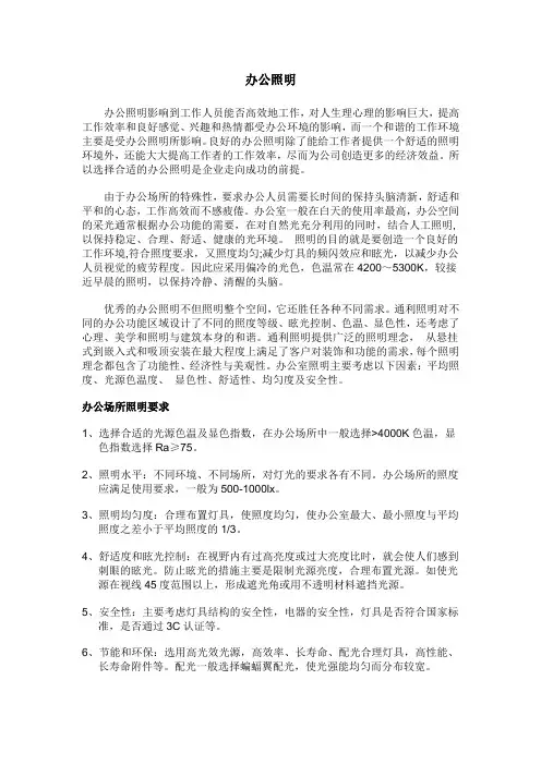 办公照明需要的各种参数大全