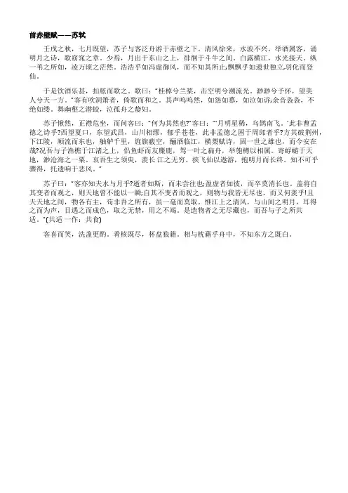 《前赤壁赋》原文及注释