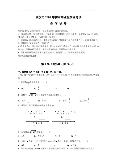 2009年湖北省武汉市中考数学试卷(word版含答案)