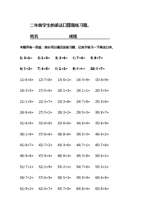 二年级表内乘法练习题