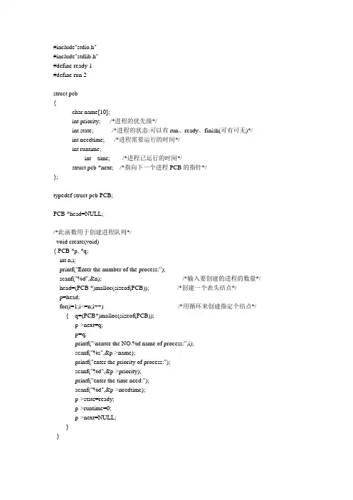 操作系统-进程管理实验C语言