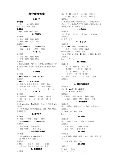 新人教版小学三年级语文下册专项练习(共22份)答案