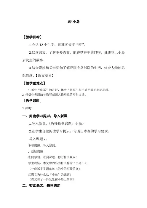 统编版五年级语文上册-小岛教案与教学反思
