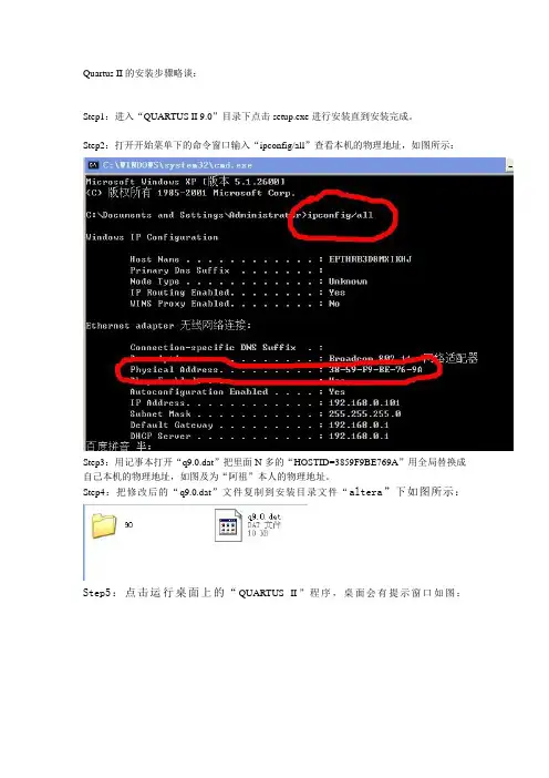 Quartus II的安装步骤略谈