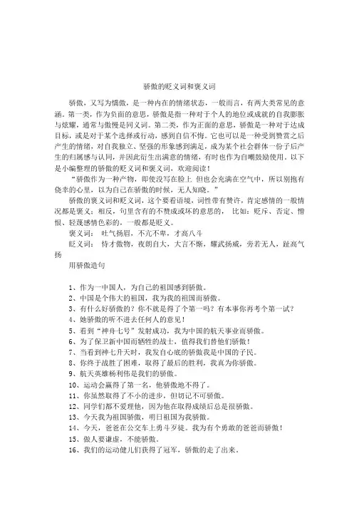 骄傲的贬义词和褒义词