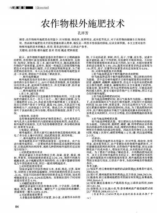 农作物根外施肥技术