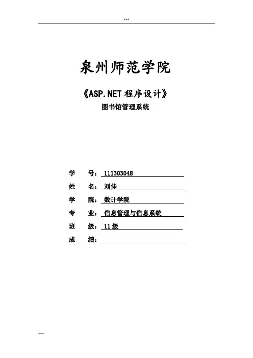ASPNET程序设计图书馆管理系统