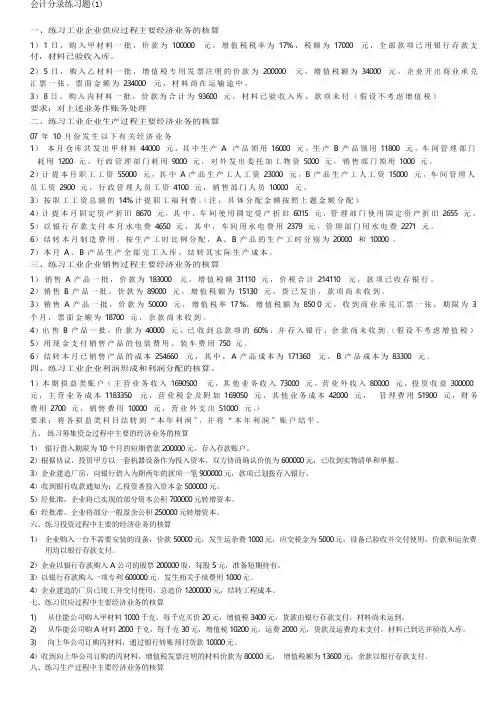 会计基础-第五章-会计分录练习题