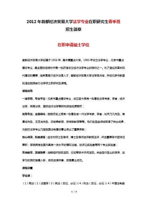 2012年首都经济贸易大学法学专业在职研究生春季班招生简章