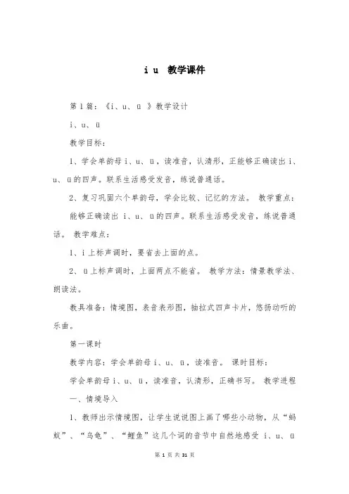 i u  教学课件