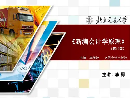 会计学原理概述PPT(39张)