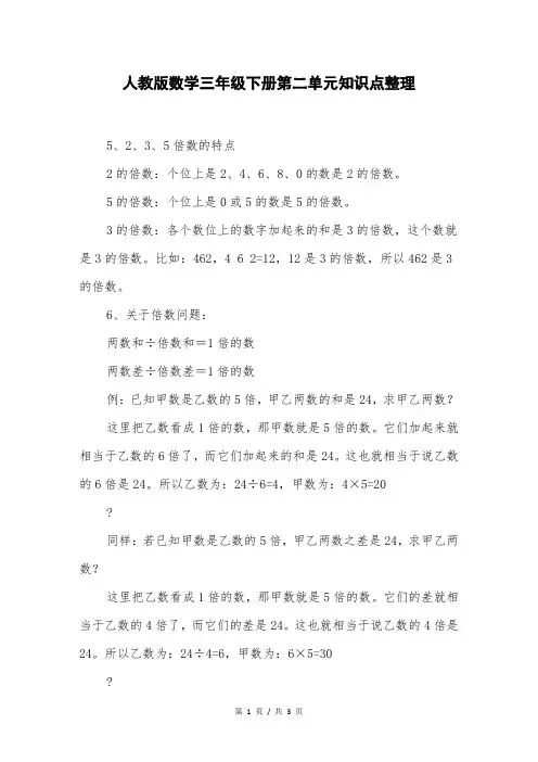 人教版数学三年级下册第二单元知识点整理