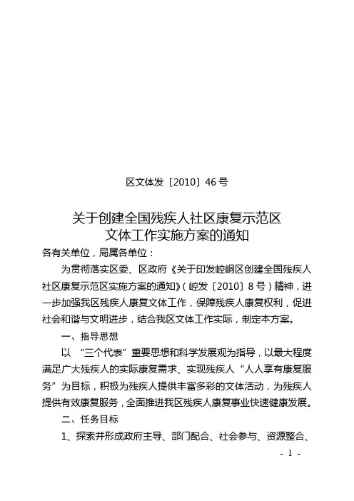 残疾人社区创建方案
