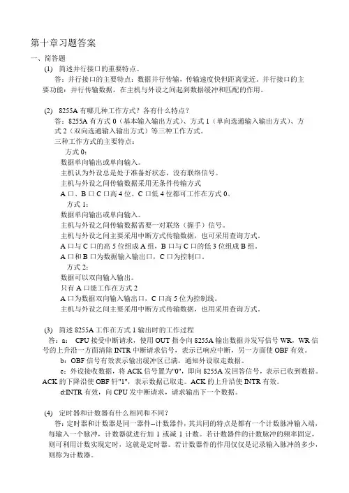 第十章微机原理习题答案