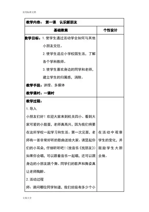 一年级上学期生命教育教案设计