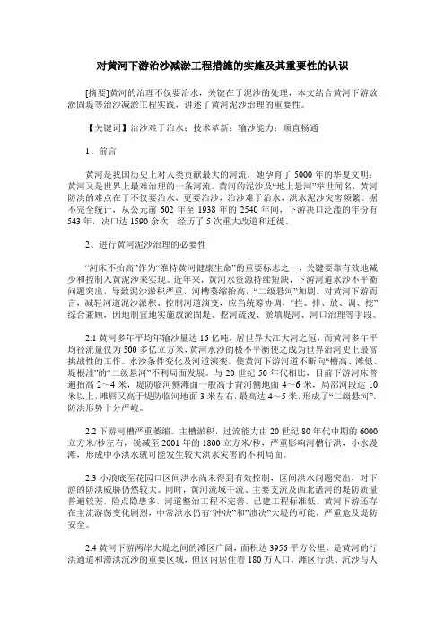 对黄河下游治沙减淤工程措施的实施及其重要性的认识