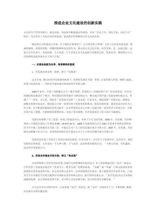 推进企业文化建设的创新实践