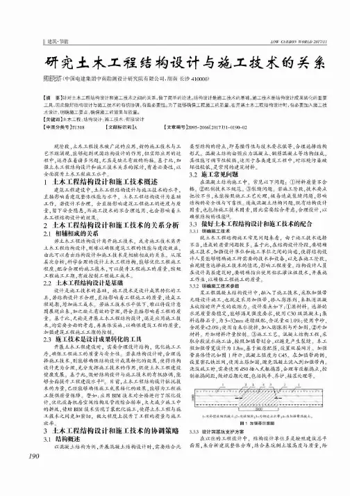 研究土木工程结构设计与施工技术的关系