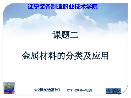 金属材料的分类及应用