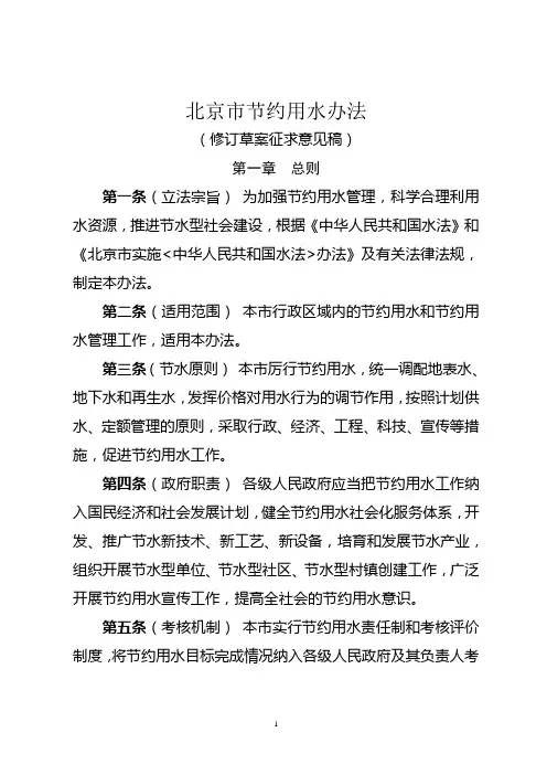 北京市节约用水办法(修订草案征求意见稿)